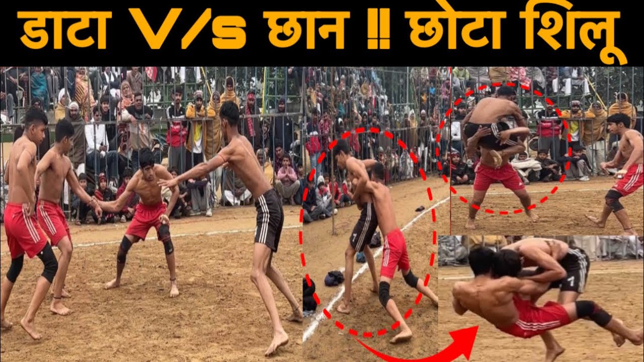 डाटा V/s छान जबरदस्त मैच।दोनों ही टीमों ने खेला था पिछली साल इसी ग्राउंड पर फाइनल मैच।डाटाकबड्डी मैच