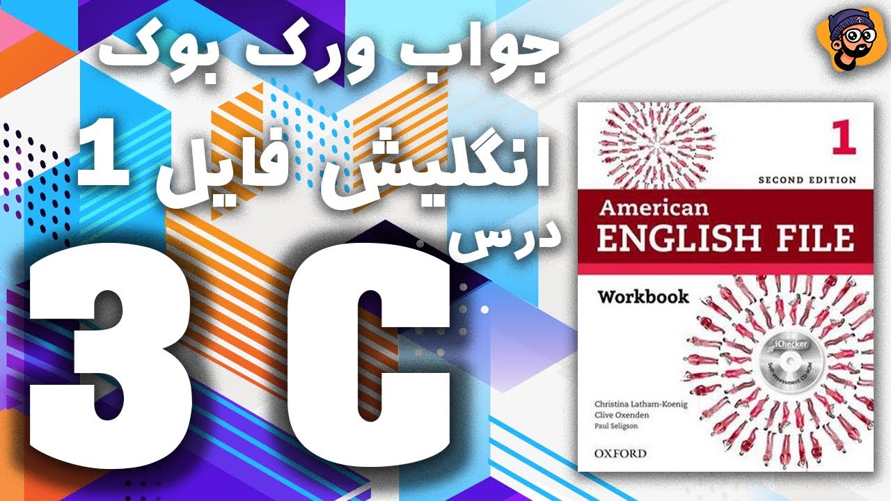 جواب ورک بوک امریکن انگلیش فایل 1 درس 3, حل تمرین ورک بوک,