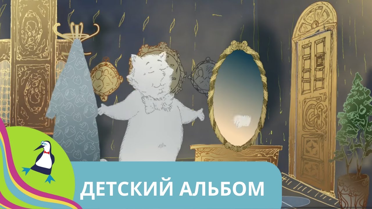 👨‍👨‍👧‍👧 Советский музыкальный рисованный мультипликационный фильм! Детскийй альбом.  STARMEDIAKIDS.