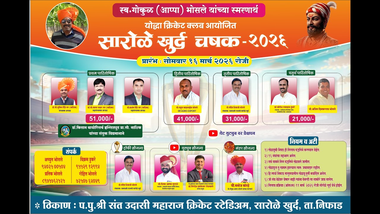 FINAL DAY || SAROLE KHURD CHASHAK 2026 || NIPHAD TALUKA