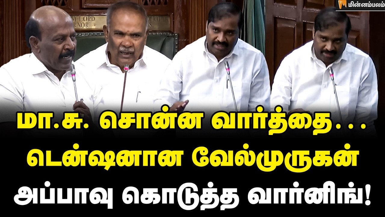 உங்ககிட்ட அதிகாரம் இருக்கு… வேல்முருகன் வைத்த டிமாண்ட்! | Velmurugan Speech | Ma Subramanian