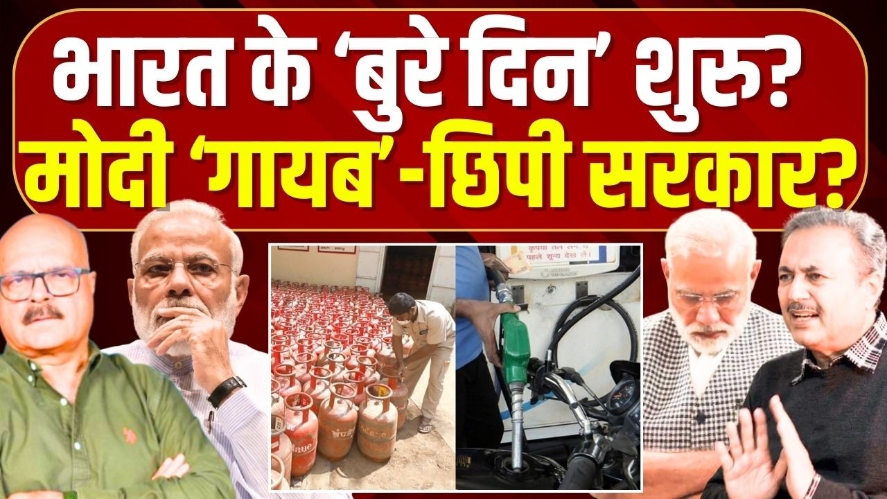 भारत पर बड़ा संकट, जिम्मेदारी से भागे मोदी? LPG cylinder | Petrol | Iran-Israel War | Abhay Dubey