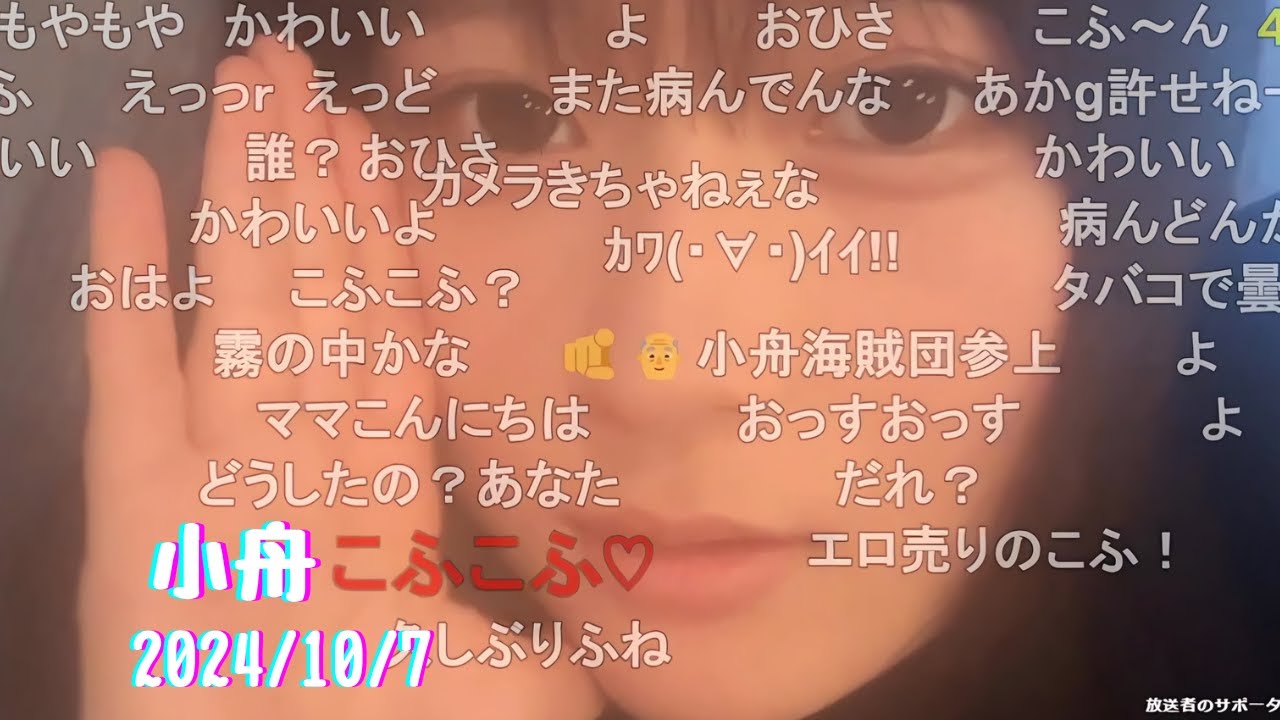 小舟　　(2024/10/7) 雑談配信　～引退