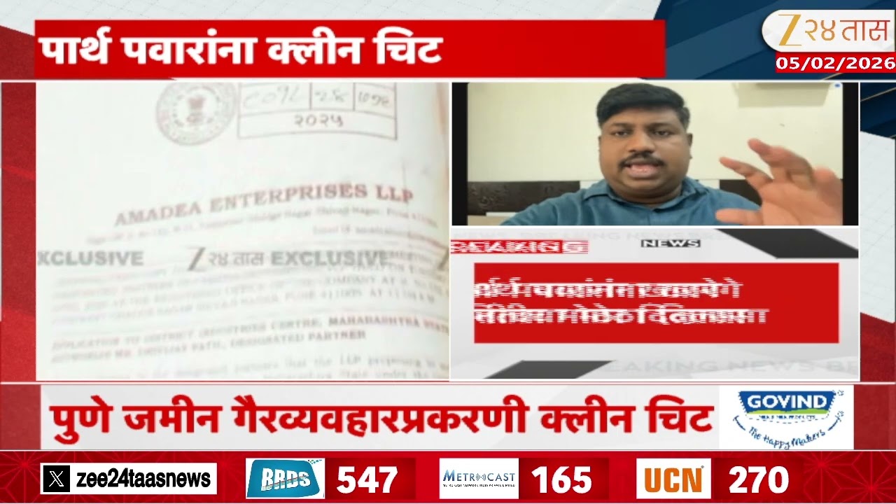 Parth Pawar Clean Chit update