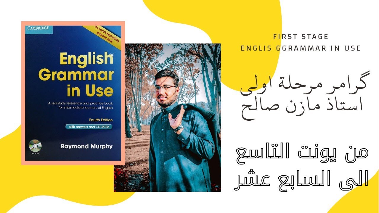 دورة النحو مرحلة اولى || قسم اللغة الانكليزية  يونت 9,10,11,12,15,16,17