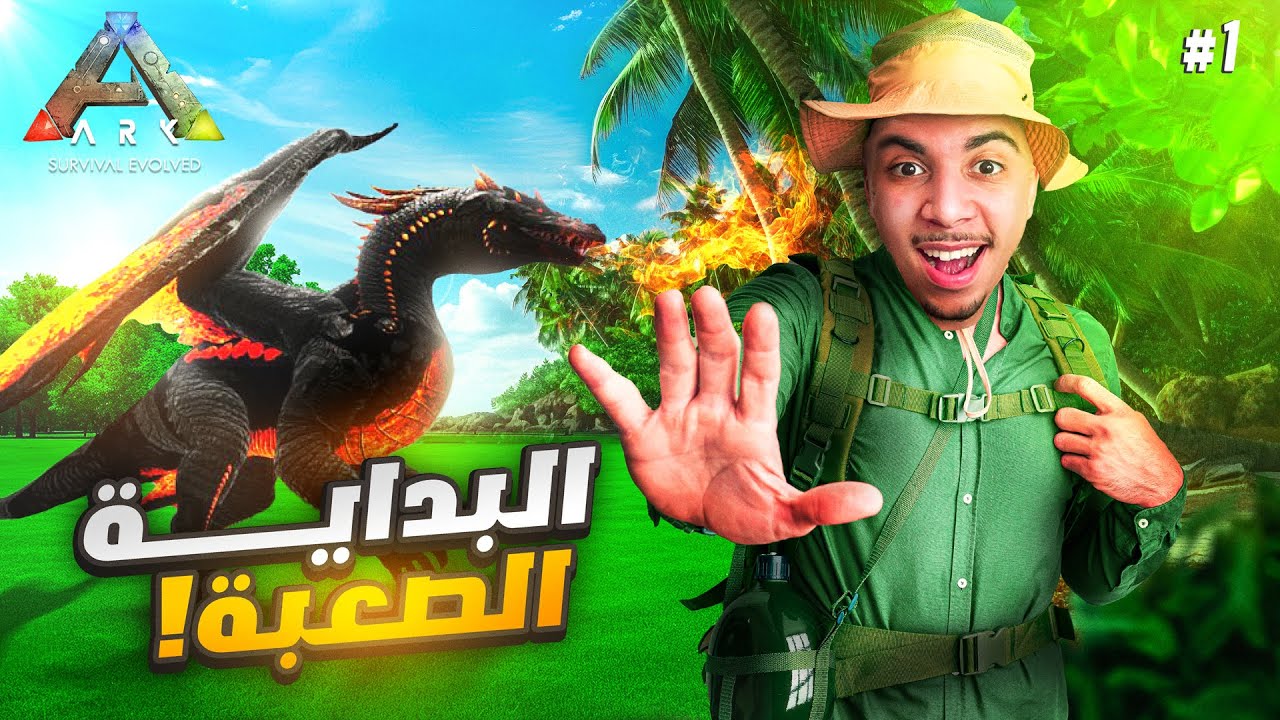 ARK Cherfa - Season 3 : البداية في جهنم مع الشرفة 🔥 JaHaNaM 🔥