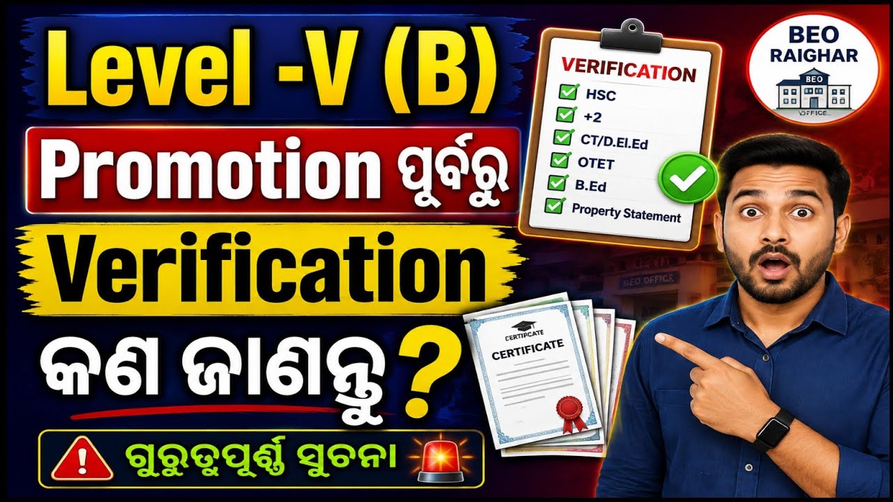 Level-V(B) Teachers Promotion Update 🚨 Certificate Verification Date Declare |