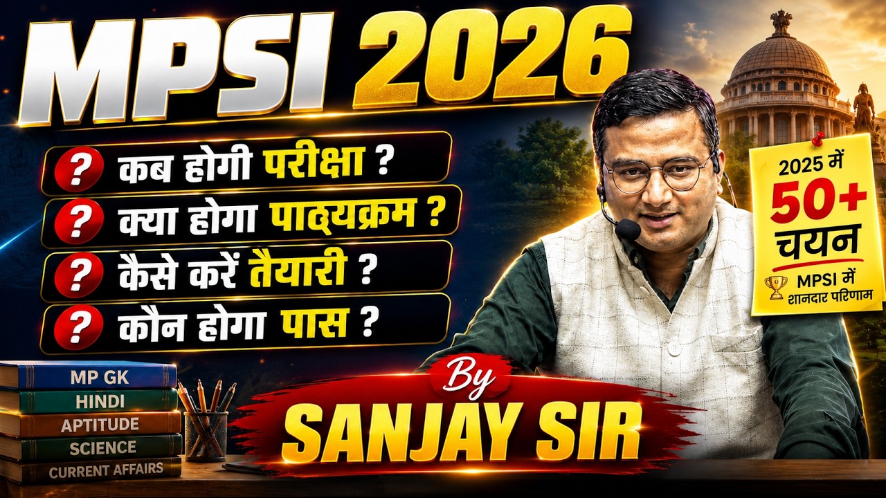 MPSI 2026 | कब होगी परीक्षा ? | कैसे करें तैयारी | क्या होगा पाठ्यक्रम | सम्पूर्ण जानकारी |