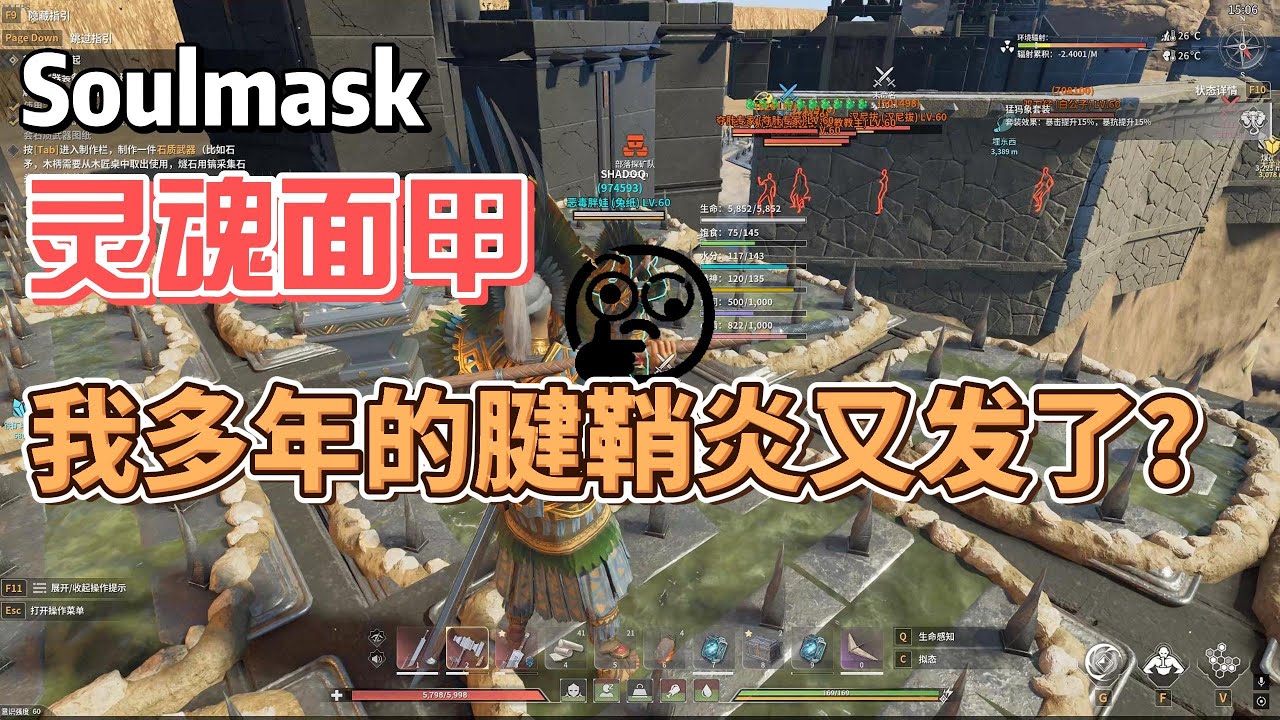 《靈魂面甲Soulmask官服PVP開荒篇》我多年的腱銷炎叉發了？