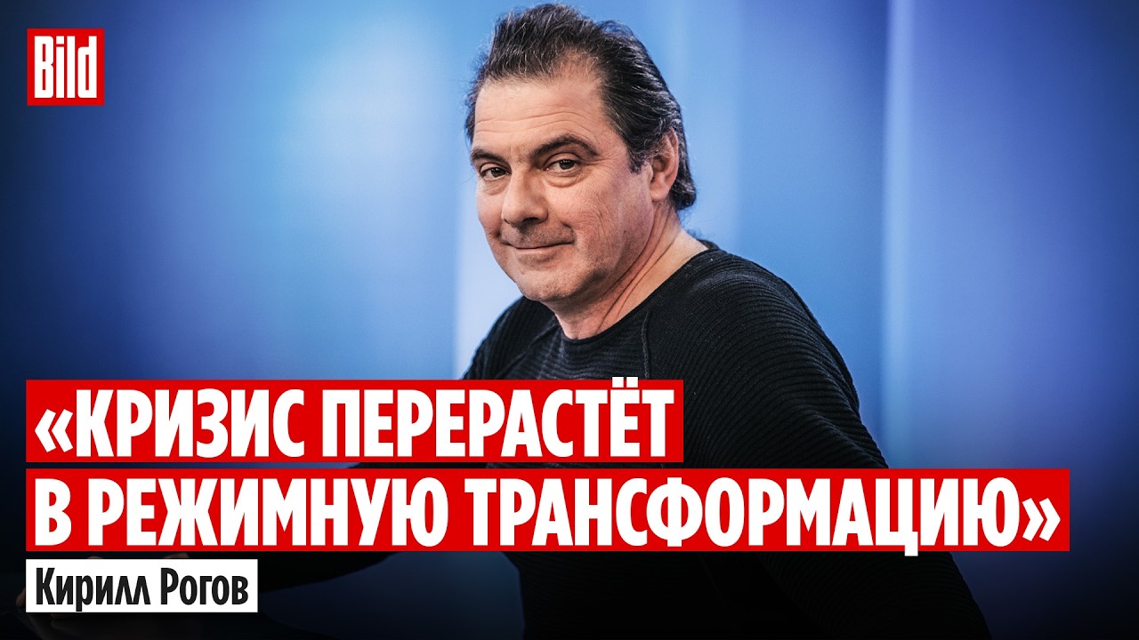 Кирилл Рогов: сценарии России будущего, венесуэльский эксперимент и возвращение к нормальности