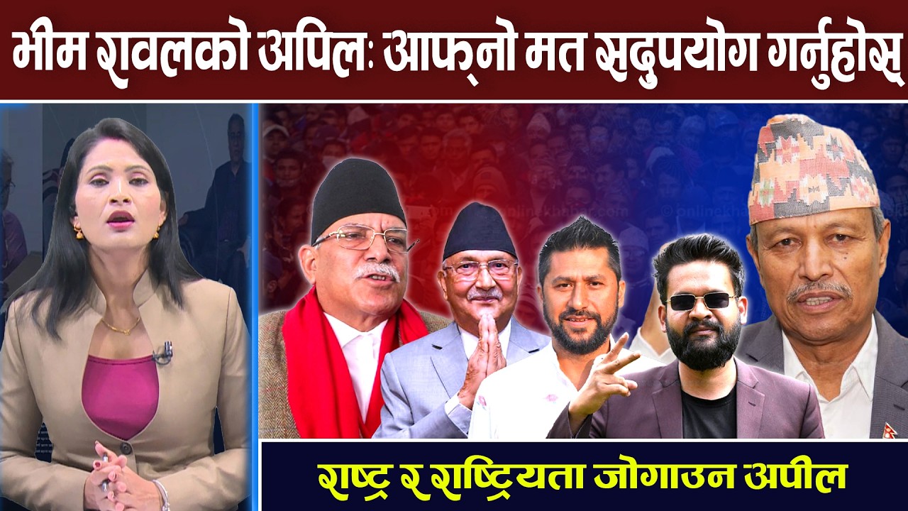 डा.भीम रावलको दाबीः  मतदाताको हातमा देश । Bhim Rawal | TV Today HD | Prachanda | News