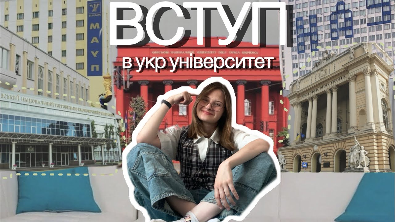 ВСТУП В УНІВЕРСИТЕТ, або ж ГАЙД: Як правильно лоханутись по всіх фронтах?