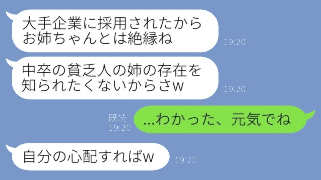 両親が亡くなった後、中卒で育ててきた妹が大手企業に就職すると、「貧乏な姉が恥ずかしいから縁を切るねw」と言われた私。「わかった、元気でね」と返した→半年後、会社で再会した時の彼女の反応がwww