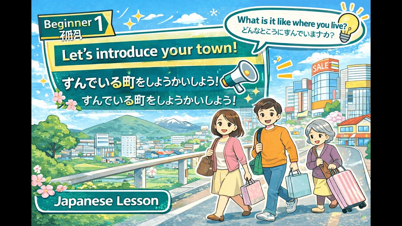 අපි ඔබේ නගරය ගැන කතා කරමු | Let's Talk About Your Town 🏙️ | 住んでいる町を紹介しよう！🌆🏡 1 කොටස