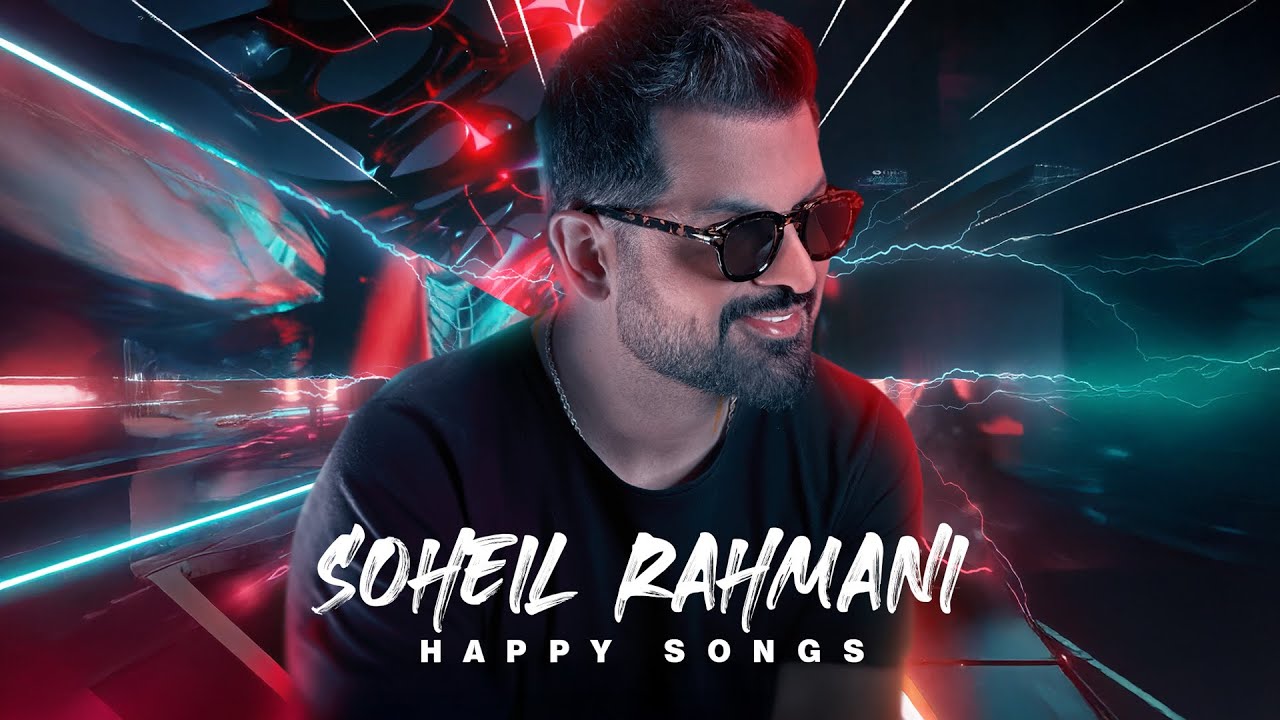 Soheil Rahmani - Happy Songs [Remix 2025] ریمیکس جدید از سهیل رحمانی
