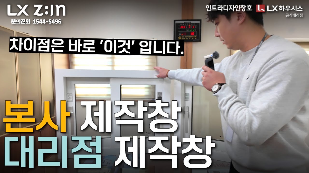 본사 완성창 vs 대리점 제작창, 차이를 알면 선택이 달라진다! #대구샷시 #대구창호 #샷시 #창호 #인트라디자인창호 #인테리어 #셀프인테리어 #신혼집인테리어