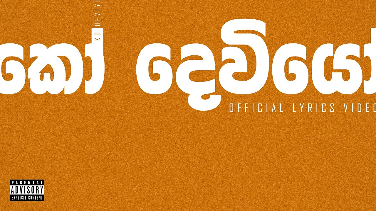 Sando - Ko Deviyo | කෝ දෙවියෝ | Official Lyrics Video