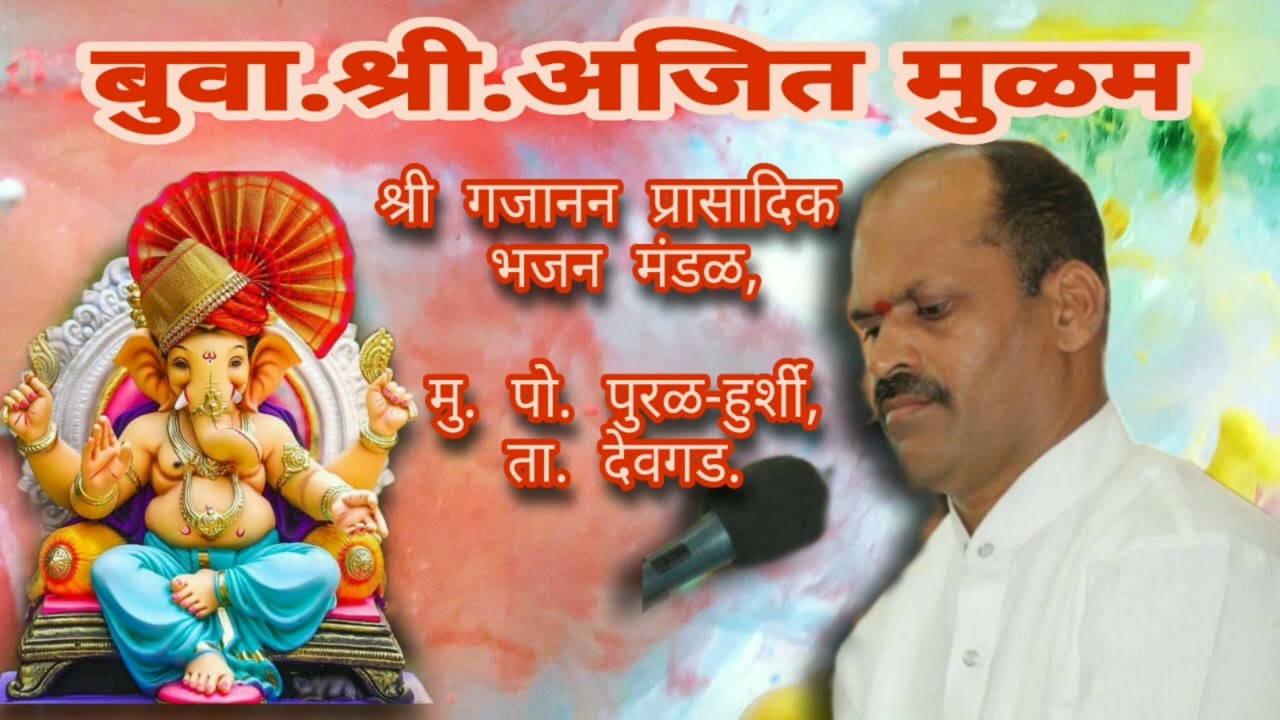 #२०२२#अभंग-हे लंबोदर करुणा सागर#बुवा.श्री.अजित मुळम