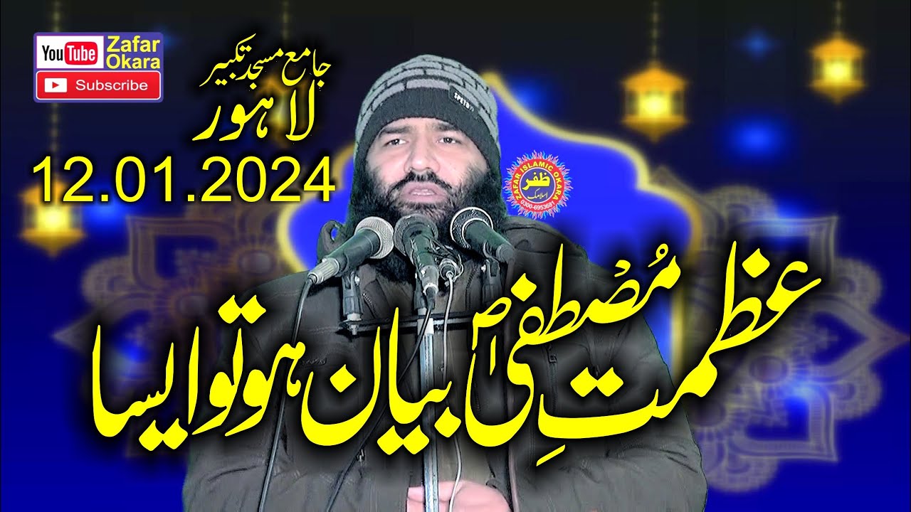 Molana Qari Samiullah Sajid Topic Shan e Mustafa.2024.Zafar Okara