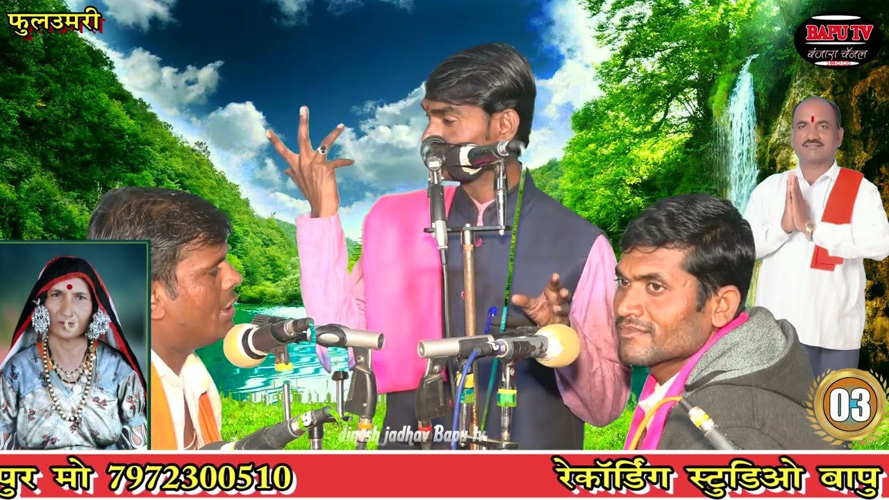 Ful Uamari Teravi Sandip Maharaj Bhopapur स्व कमलबाई उदेसिंग राठोड रा फुल उमरी तेरवी निमित्त बं भजन