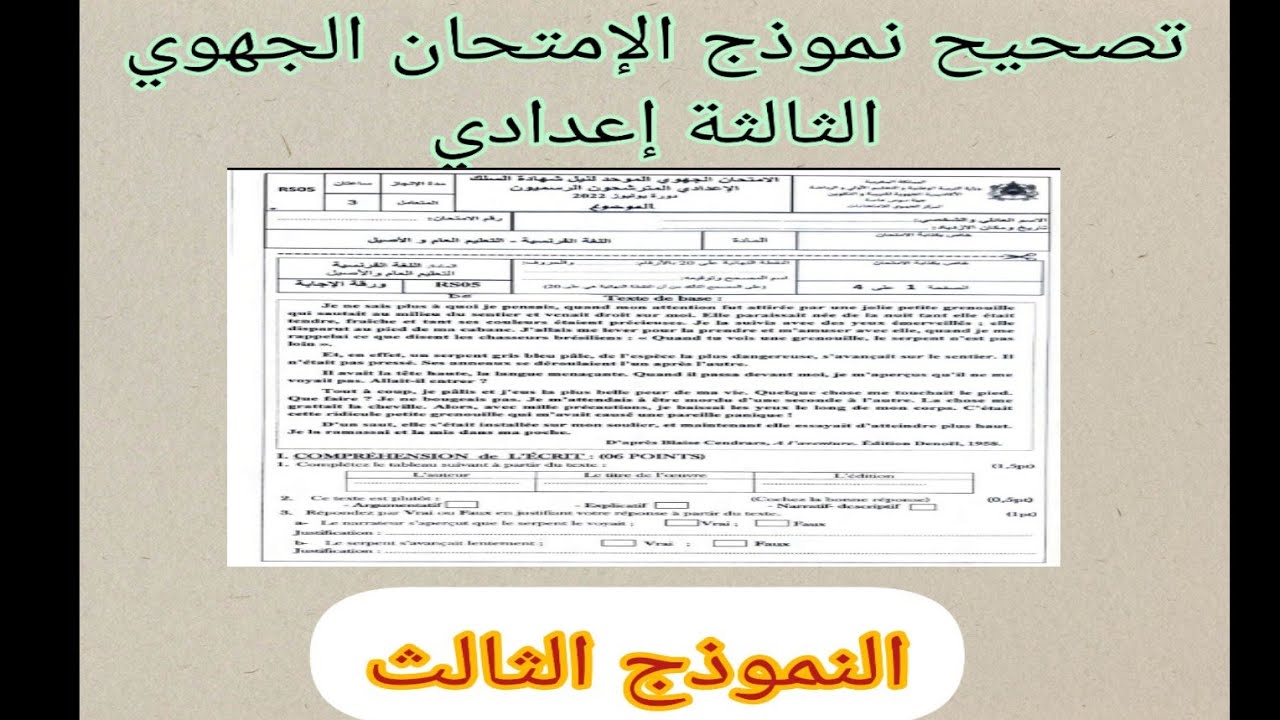 3ème année collège correction de l'examen régional اللغة الفرنسية تصحيح نموذج الإمتحان الجهوي