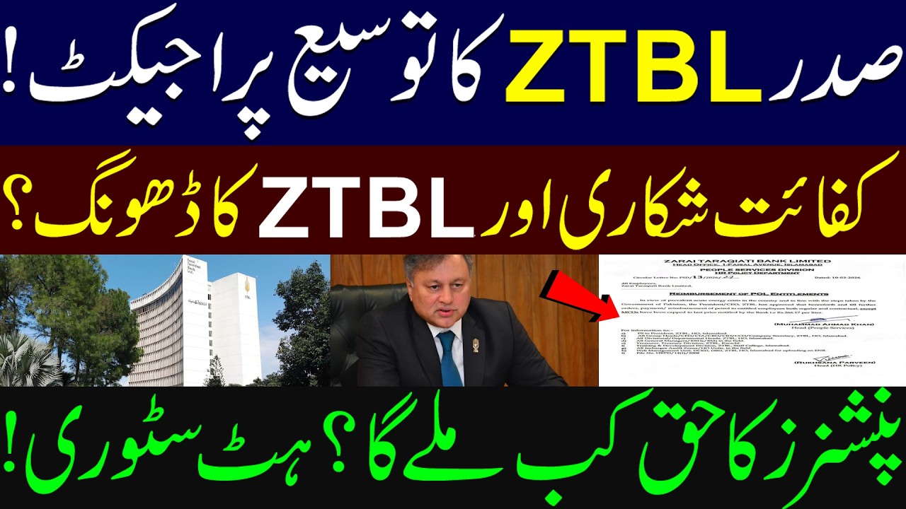 President of ZTBL lobbying for extension in his job! Breaking news!