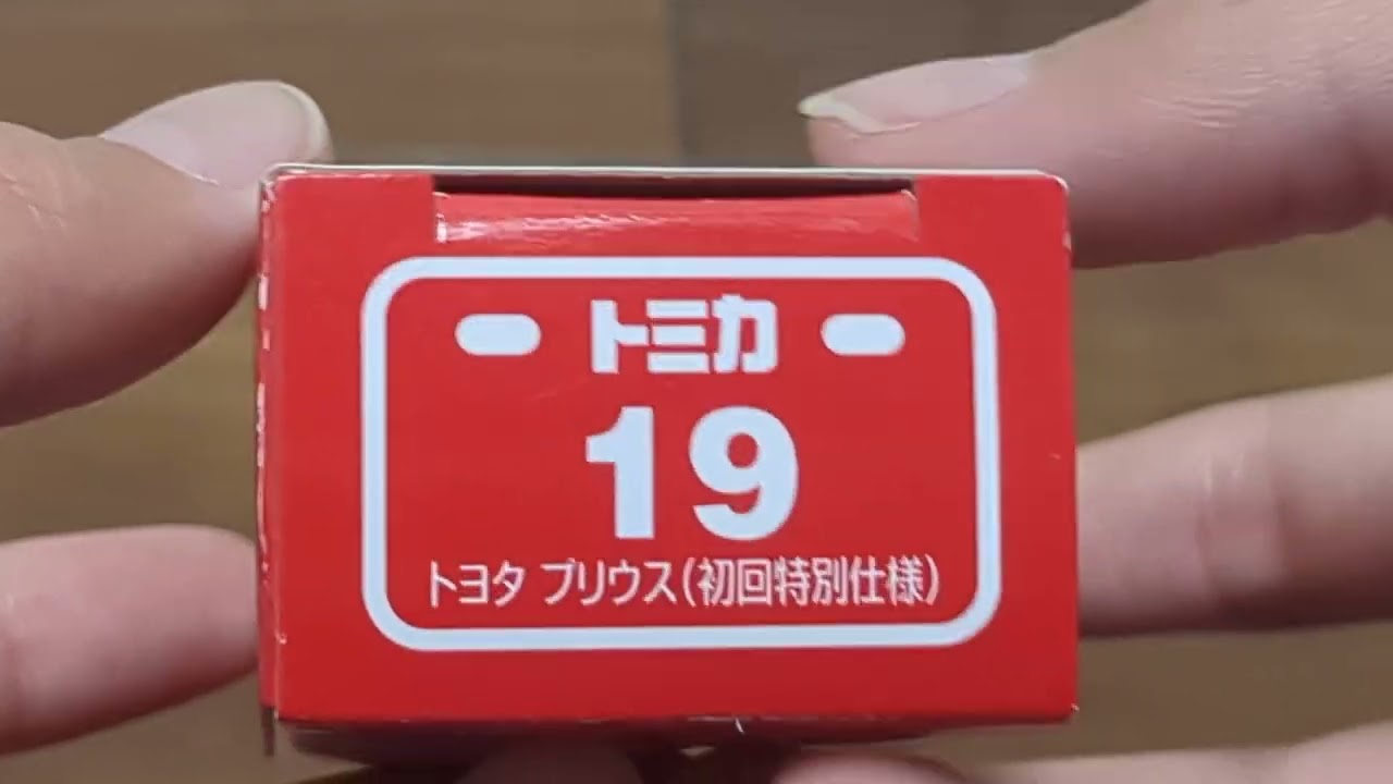 【トミカ】2024年発売　No.19　トヨタ　プリウス初回特別仕様　開封動画！