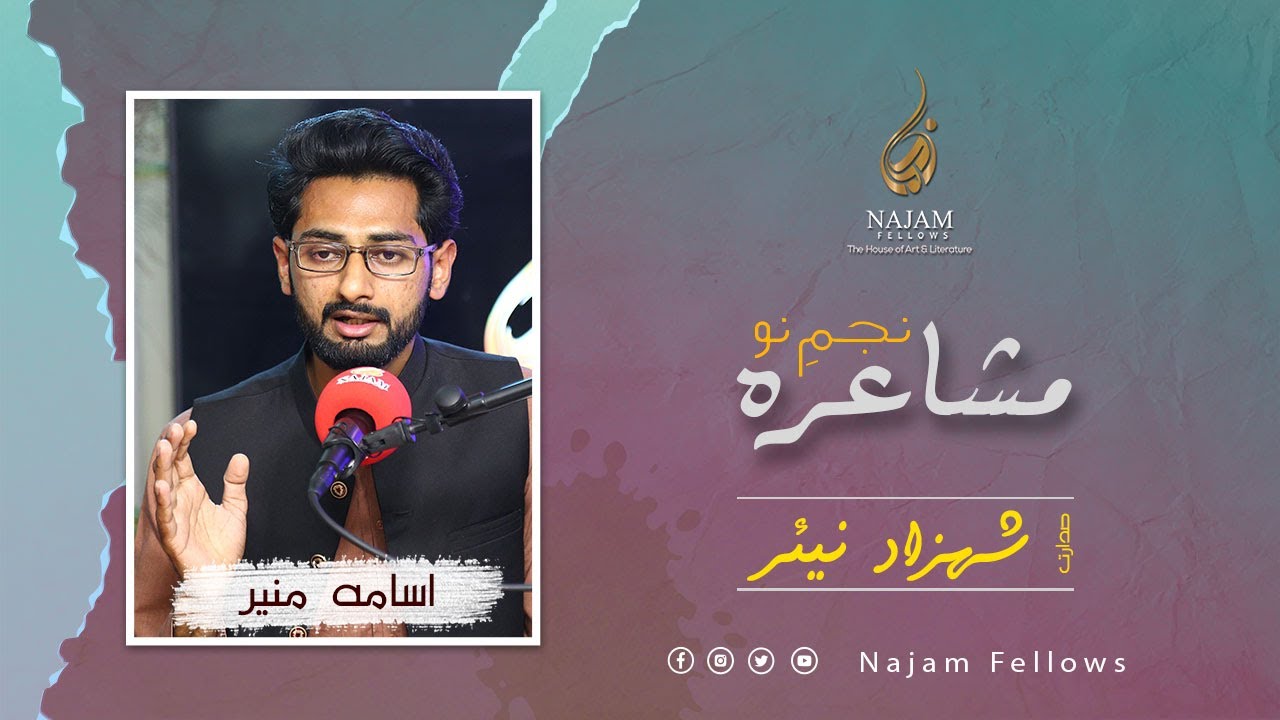 Najam e Nau | نجمِ نو | Usama Munir Poetry | اسامہ منیر کی شاعری | Najam Fellows | نجم فیلوز