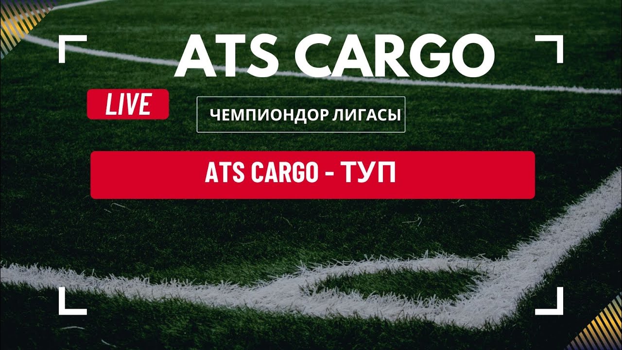 ATS CARGO - ТУП
