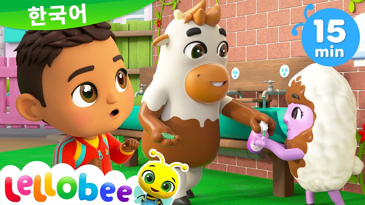 손 씻기 노래 + 동요 모음 | 렐로비 Lellobee | 인기 동요 | 어린이 동요 | 문복키즈 | Moonbug Kids 한국어 - 인기 동요