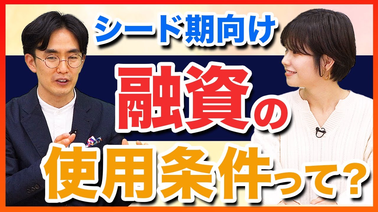 【融資相談室】融資制度の条件や受ける順番や適切なタイミングとは？