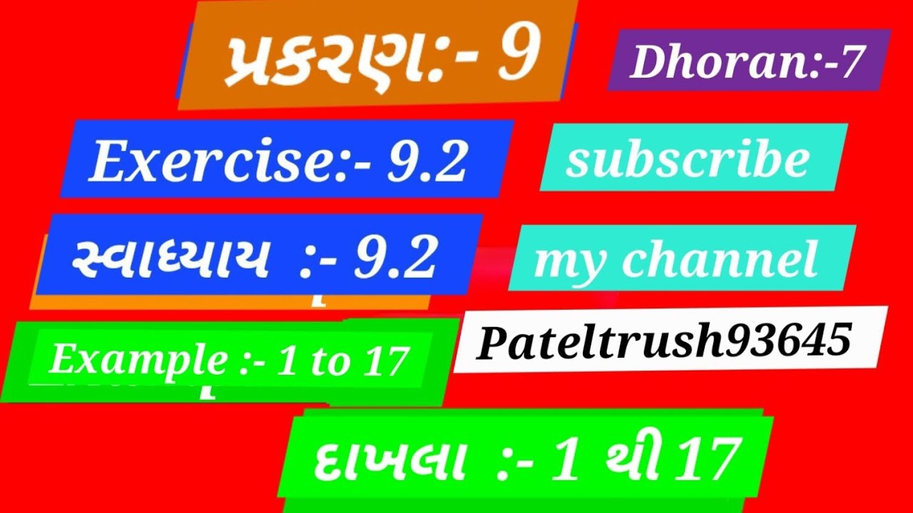 Chapter  :- 9 , Exercise  :- 9.2,                Example:- 1 to 17 ,  ALL EXAMPLE, DHORAN:- 7