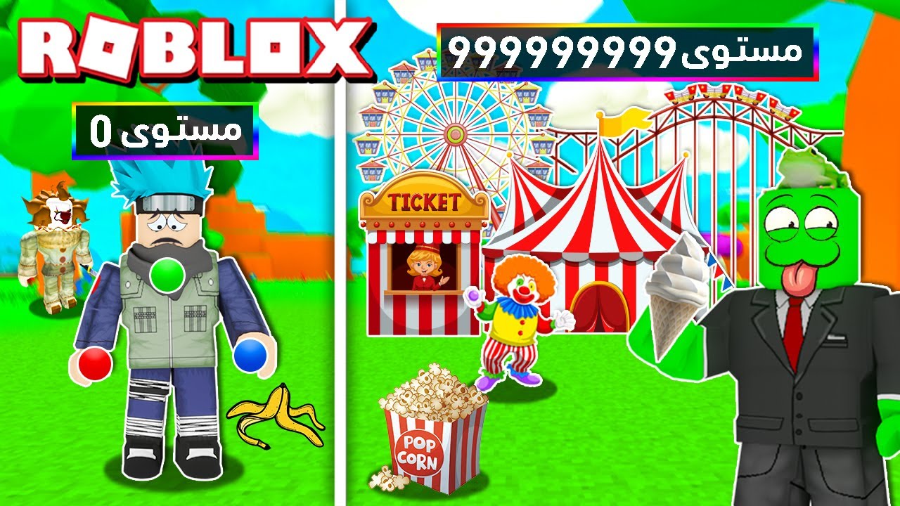 روبلوكس : بنينا أكبر مهرجان في العالم 🎡🎪 مع @OtakuG