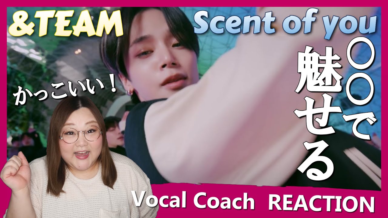 〇〇で魅せる声の可能性！デビュー曲も最高だよ！ &TEAM ' Scent of you ’ MV【歌声分析】【リアクション】