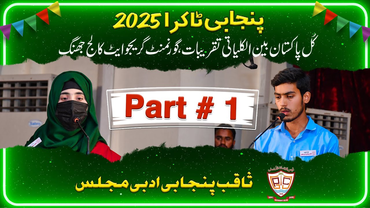 Punjabi Takra 2025|Part 1|Graduate College Jhang