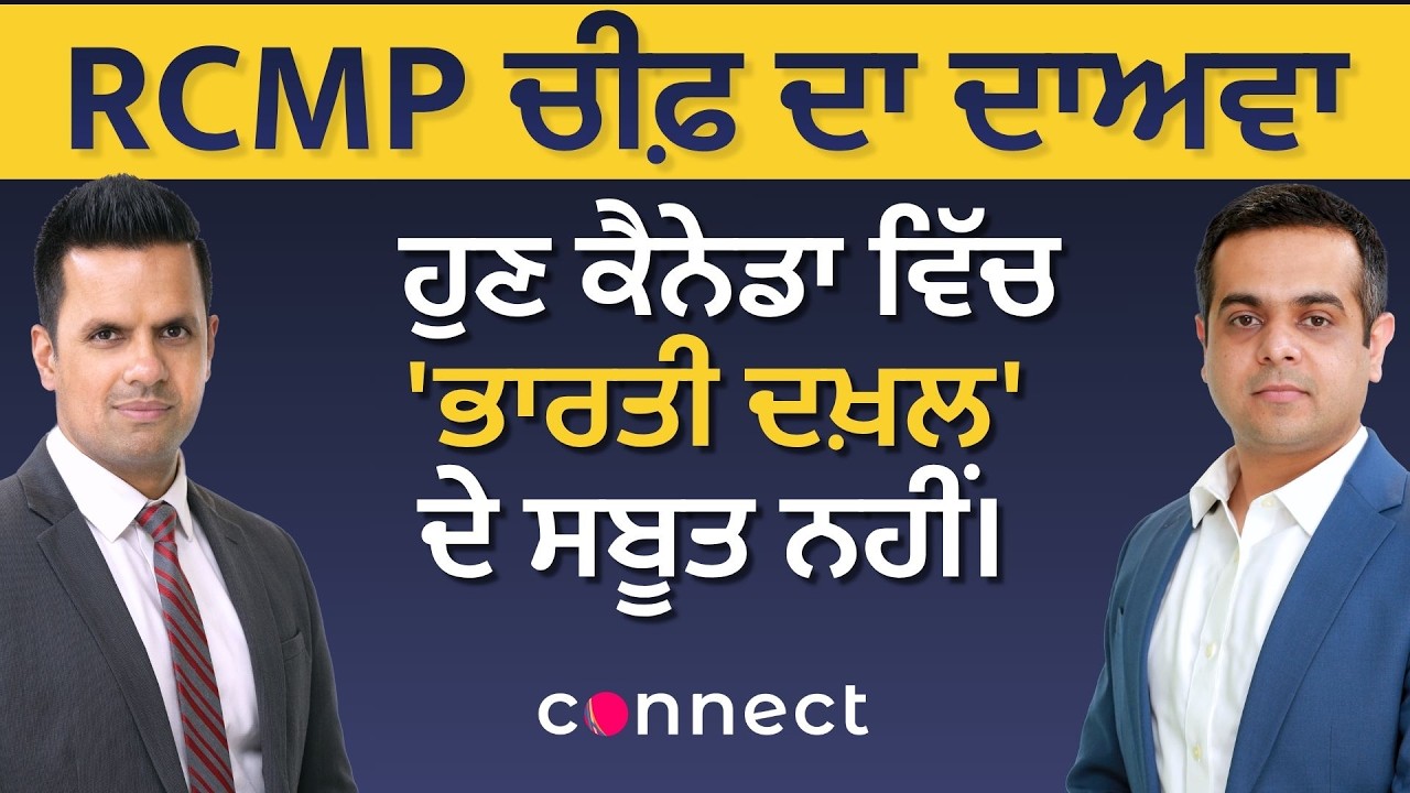 No Evidence of &ldquo;Indian Interference&rdquo; in Canada - RCMP Chief Speaks Out