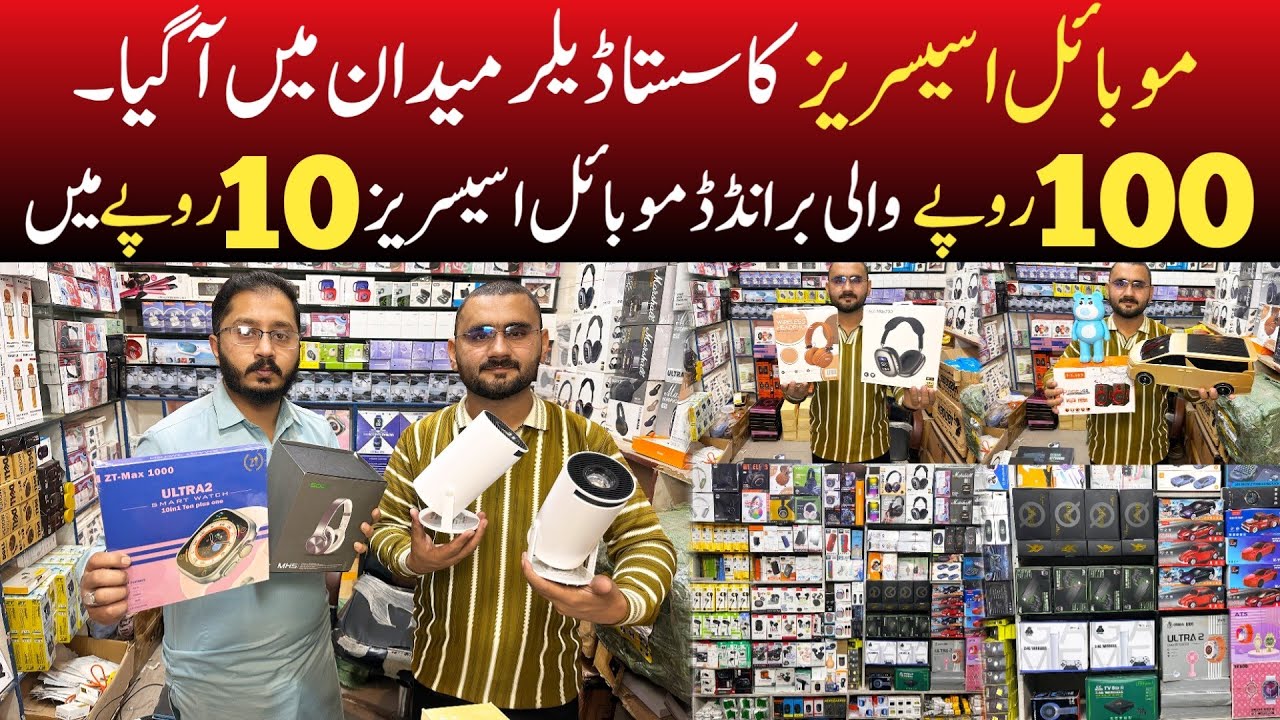 Mobile Accessories sirf 10 Ruby main | Cheapest Mobile Accessories Wholesale market
