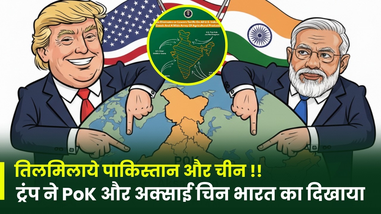 Map Politics in Trade Deal: Why Pakistan Was Left Red-Faced by Trump Team #indiaustradedeal