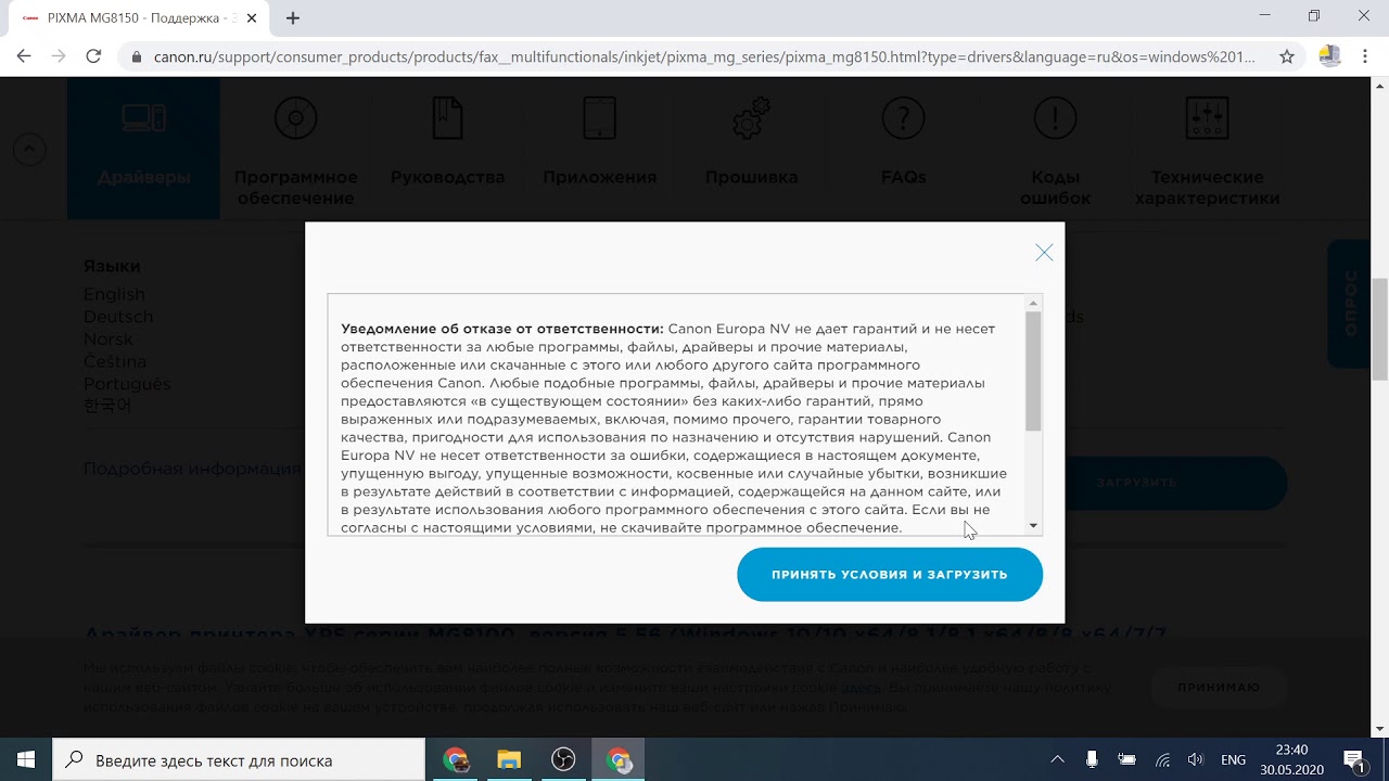 Установить драйвера для любого Canon