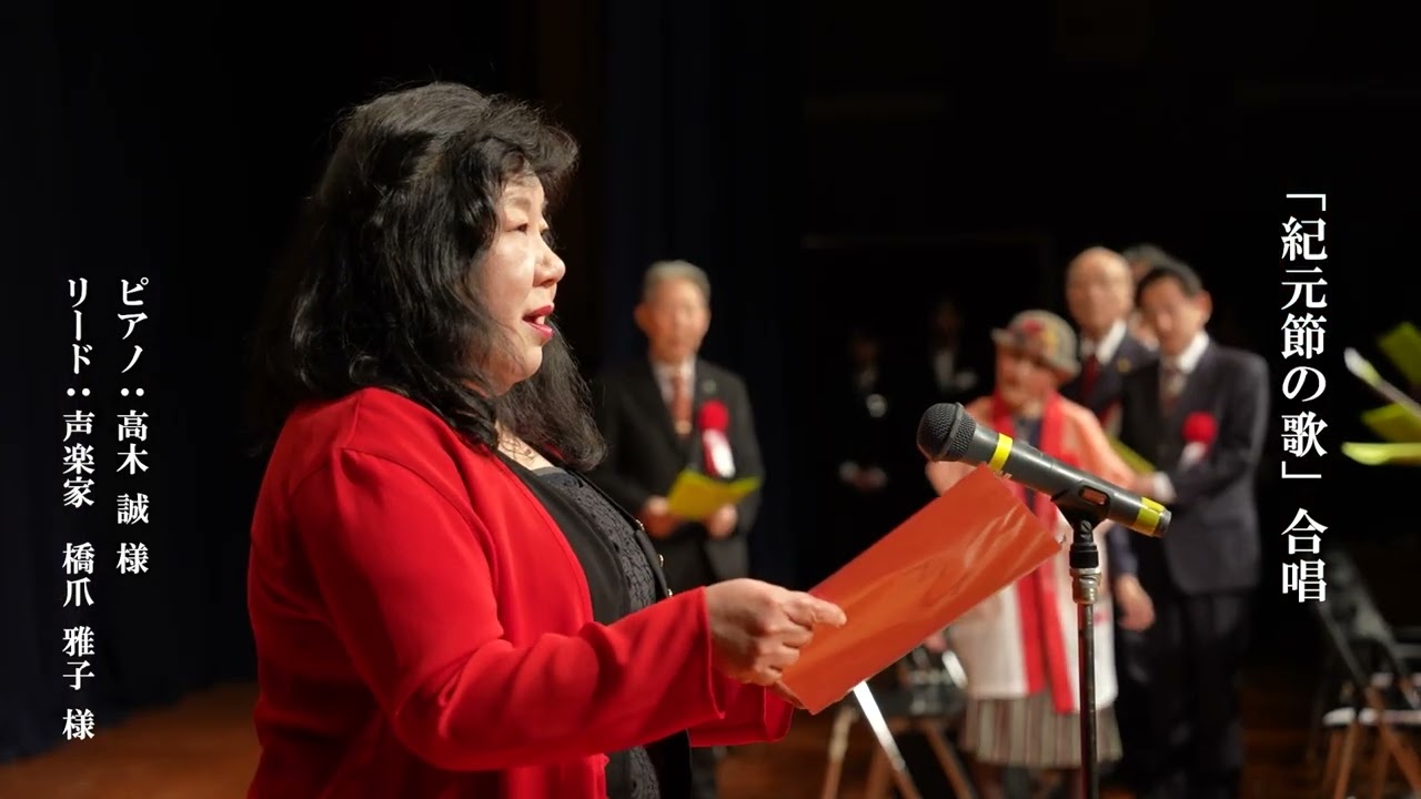 令和8年 第38回建国記念の日を祝う千葉県民の集い