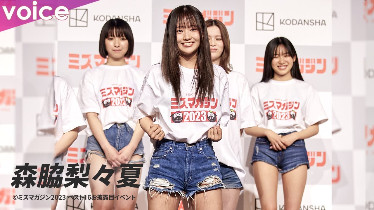 森脇梨々夏、兵庫出身21歳　“誇張空手”で個性アピール：「ミスマガジン2023」ベスト16