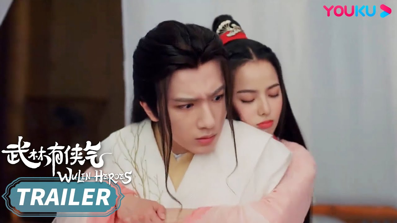 ENGSUB【武林有侠气  Wulin Heroes】EP15-16预告： 叶兮乖巧吃药，醉酒从房上摔下 | 李宏毅/黄日莹/朱赞锦 | 武侠爱情片 |  优酷 YOUKU