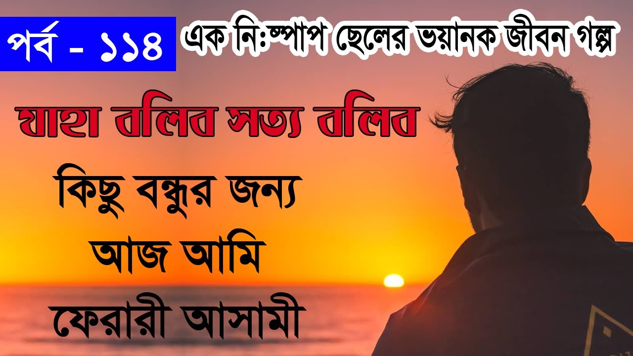 Pranto Episode-114 Valobasha Program By fm E Center