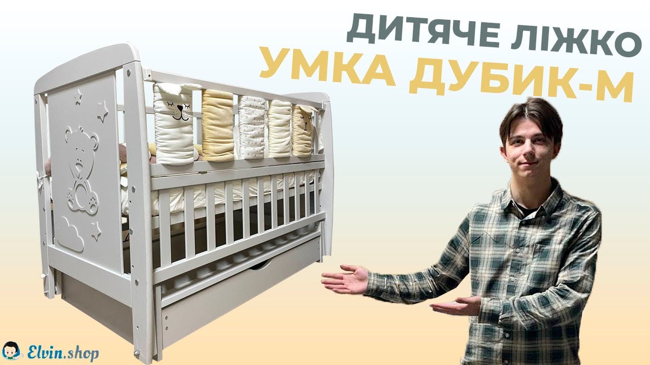 Ліжечко для немовлят Умка від Дубик-М: практичність, безпека та стиль