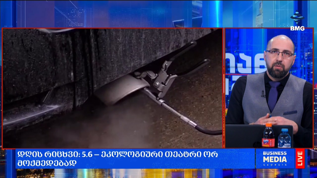 #დღისრიცხვი: 5.6 — ეკოლოგიური თეატრი ორ მოქმედებად;