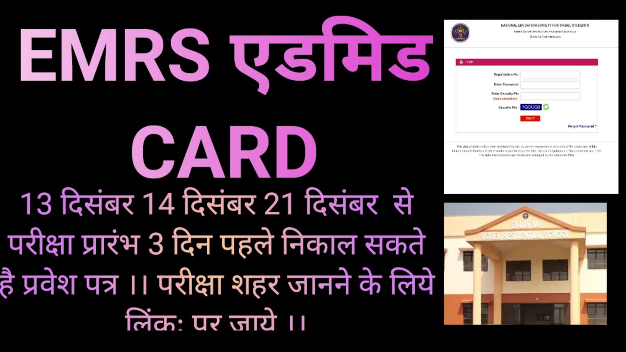 EMRS Teaching & Non-Teaching Hall Ticket Admit card ।। TGT PGT HOSTEL WARDEN.