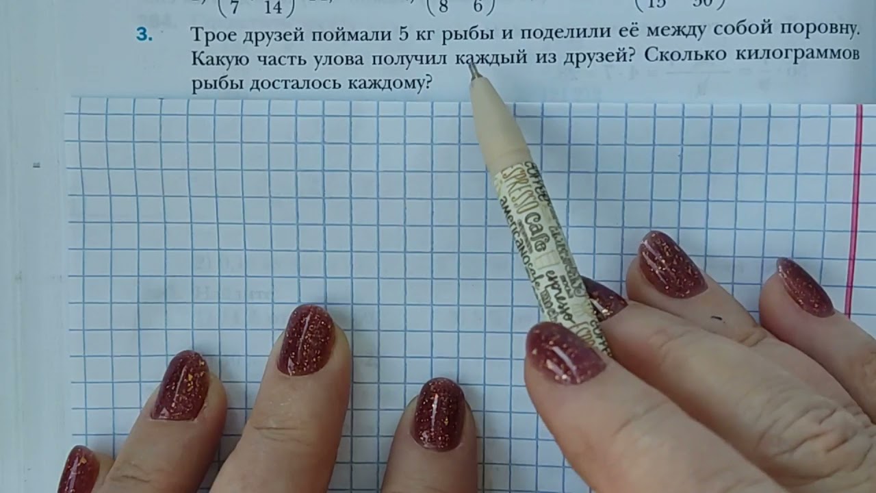 МАТЕМАТИКА-6. МЕРЗЛЯК. НАХОЖДЕНИЕ ДРОБИ ОТ ЧИСЛА. ПАРАГРАФ-12