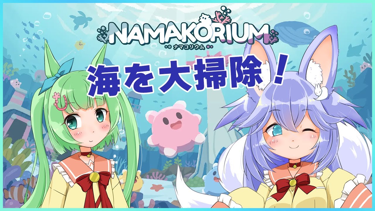 【NAMAKORIUM 】古戦場終わったしチルい大掃除しよう！【バ美肉/Vtuber】