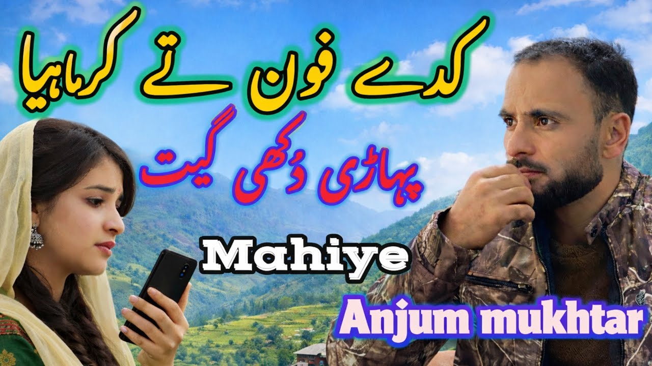 Kade Phone Te Kar Mahiya | Gojri Pahari Mahiye Song | Anjum Mukhtar | Sad Folk Song 2026