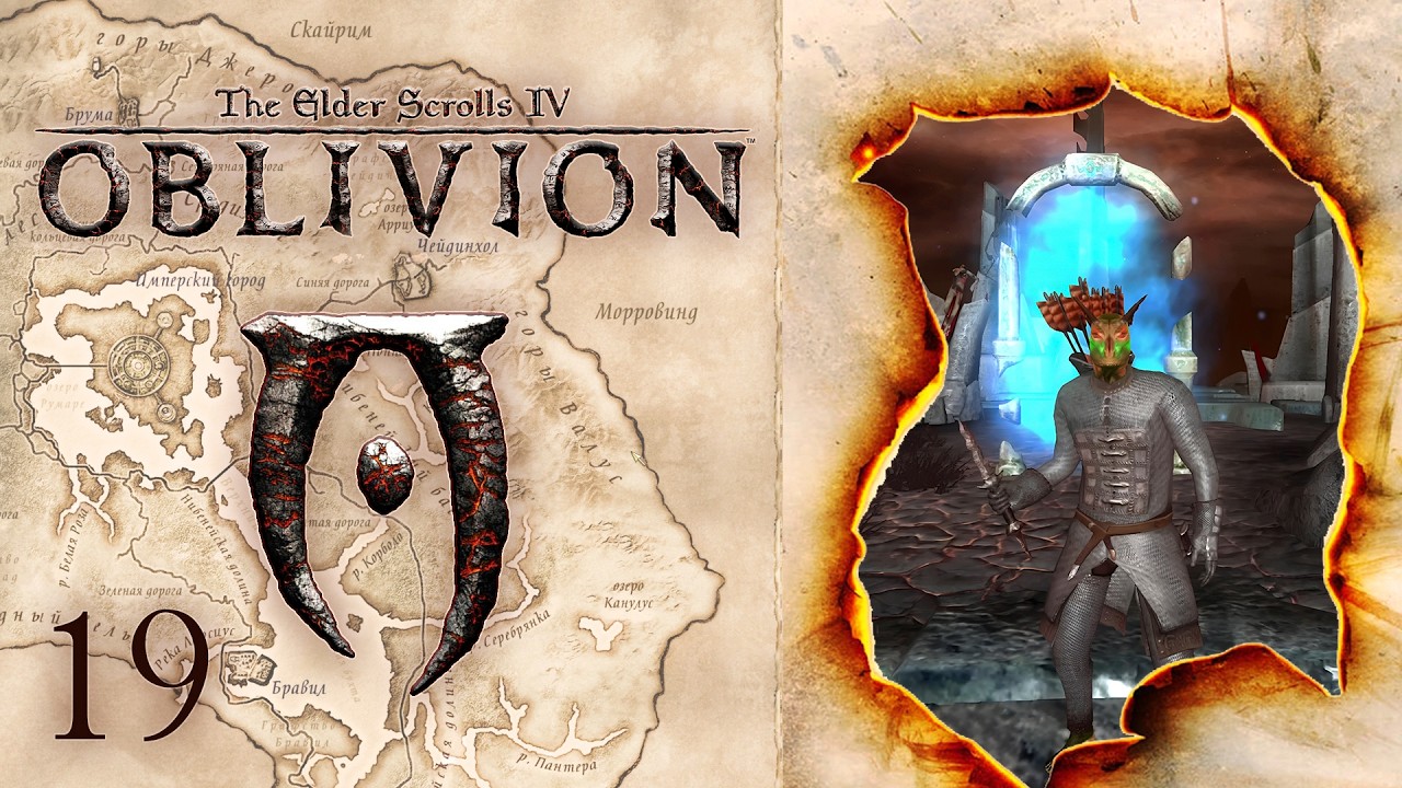 ПЕРИАЙТ, СБОР ДУШ В ОБЛИВИОНЕ И АЛХИМИЯ ► The Elder Scrolls IV: Oblivion / Обливион ► 19